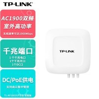 普联（TP-LINK）AC1900双频千兆室外大功率无线AP户外防水WiFi基站信号桥接中继放大器TL-AP1902GP全向易展版