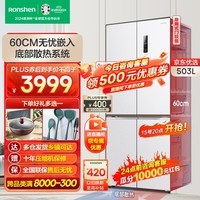 容声（Ronshen）503升【60cm超薄】零嵌入式冰箱白色十字四开门大容量家用风冷变频电冰箱以旧换新BCD-503WD1FPQ 朗月白 【蓝光养鲜平嵌系列】