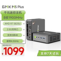 极摩客GMK极摩客M5PLUS  锐龙R7 5825U迷你主机高性能游戏办公电脑台式机影音mini时尚小主机 深邃黑M5PLUS R7-5825U 准系统（无内存/硬盘/系统）