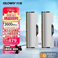 光威（Gloway）32GB(16GBx2)套装 DDR4 3600 台式机内存条 龙武系列 CJR颗粒 CL16