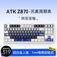 ATK Z87 电竞半铝机械键盘 有线/无线/蓝牙三模客制化键盘 gasket结构全键热插拔游戏电竞办公键盘 Z87 Pro 元素周期表-阿尼亚轴(银壳) 87键