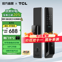 TCL智能锁智能门锁家用防盗锁密码锁推拉式全自动款电子锁 K7V