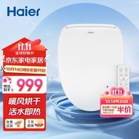 海尔（Haier）智能马桶盖 即热遥控暖风款 电动加热坐便盖 自动夜灯 X1-5215