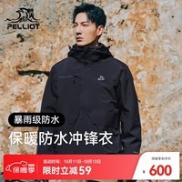 伯希和（Pelliot）冲锋衣三合一男女秋冬两件套可拆卸夹克户外防泼水登山滑雪外套 【男】曜石黑 L