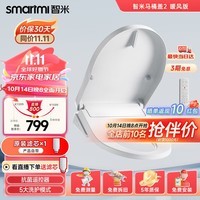 智米（SMARTMI）智能马桶盖 加热暖风款2 抗菌遥控器 电动马桶圈 全自动坐便