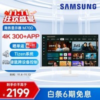 三星（SAMSUNG）32英寸 4K Type-C 65w 海量app 蓝牙连接 Tizen系统 内置音箱 办公 智慧 显示器 LS32DM703UCXXF