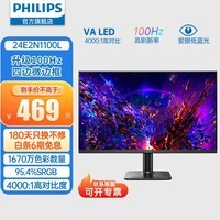 飞利浦（PHILIPS）23.8英寸 LGD-IPS 100Hz 全高清节能认证低蓝光显示屏 VGA/HDMI 商用办公娱乐显示器 24E2N1100L