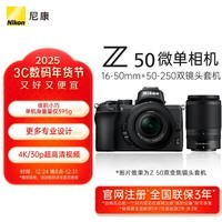 尼康（Nikon）Z50（Z50）微单相机 入门级微单套机 轻便 Vlog（Z DX 16-50mm+50-250mm 双镜头）