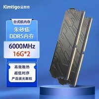 KIMTIGO金泰克 32GB(16GB×2)套装DDR5 6000台式机内存条 速虎-白月光系列 严选镁光颗粒 16G*2朱砂痣6000MHz