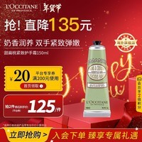 欧舒丹（L\'OCCITANE）护手霜清新甜扁桃150ml滋润保湿补水防干裂官方直售男女士通用