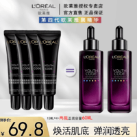 欧莱雅（L\'OREAL）黑精华青春密码酵素精华肌底液维稳保湿15ml送老婆送女友礼物 第四代 密集肌能精华液15ml*4