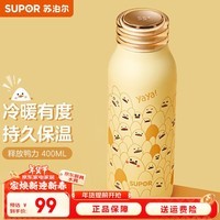 苏泊尔（SUPOR）保温杯316不锈钢水杯智能显温杯子便携高颜值保温杯卡通学生杯子 释放鸭力  400ml