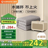 艾美特（AIRMATE）双人水电分离定时恒温水暖毯电热毯电褥子180*200【安全水暖】