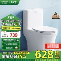 箭牌(ARROW)抽水马桶家用虹吸坐便器小尺寸座便 小户型卫生间坐厕AEB12616L