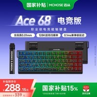迈从（MCHOSE）Ace 68/60Pro磁轴键盘 RT电竞游戏客制化机械有线连接全键热插拔网页驱动无畏契约 Ace 68 电竞版 黑等高线 天王电竞版