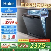 海尔（Haier）独立式安装洗碗机W30 14套大容量 一级水效 升降碗篮 智能开门速干EYBW142286GGU1家电国家补贴