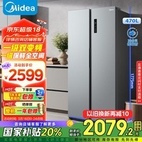 美的（Midea）470升双开门对开门变频一级能效节能风冷无霜超薄智能家用电冰箱国家补贴BCD-470WKPZM(E)