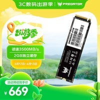 宏碁掠夺者(PREDATOR)2TB SSD固态硬盘 M.2接口(NVMe协议) GM3500系列|NVMe PCIe3.0读速3500MB/s AI电脑存储配件
