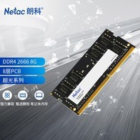 ʿƣNetac8GB DDR4 2666 ʼǱڴ ϵ