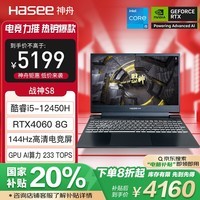 ۣHASEEҲ20%սS8 12i5 15.6ӢϷʼǱ(i5-12450H RTX4060 16G 512G)