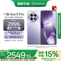 一加 Ace 5 Pro 高通骁龙 8 至尊版 风驰游戏内核 天工散热 Elite 6100mAh 冰川电池 新品游戏性能手机 星穹紫 16GB+256GB