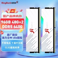 金百达(KINGBANK)96GB(48GBX2)套装 DDR5 6400 台式机内存条海力士M-die颗粒 白刃RGB灯条 C32