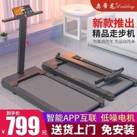 奥帝龙（Aodilong）跑步机家用款小型智能折叠室内新款走步机运动健身器材 旗舰款/智能双控/柔性减震