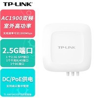 普联（TP-LINK）2.5G口AX5400双频WiFi6室外无线AP基站大功率远距离防水无线路由器TL-XAP5402GP全向易展版