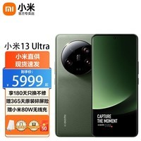 小米13Ultra 徕卡光学全焦段四摄 第二代骁龙8处理器 2K超色准屏 IP68防水 16GB+512GB橄榄绿 官方标配