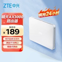 中兴（ZTE）【晴天墙面路由器】AX3000满血WiFi6自研双核芯品质家居别墅ap 主路由Mesh3000M无线速率千兆网口