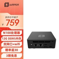 中柏（Jumper）N100高性能办公游戏台式机电脑迷你主机(12G内存/无硬盘）准系统【2024款】mini PC N100pro II 12