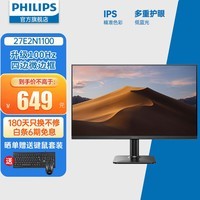 飞利浦（PHILIPS）27英寸 LGD-IPS 100Hz 全高清低蓝光节能认证 四边微边框 HDMI/VGA 商用办公娱乐显示屏 显示器 27E2N1100