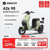 九号（Ninebot）九号电动A2z 90新国标锂电智能电动车【门店自提】 到门店选颜色