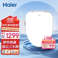 海尔（Haier）智能马桶盖 即热暖风座圈加热等离子杀菌自动除臭 智能坐便盖VE