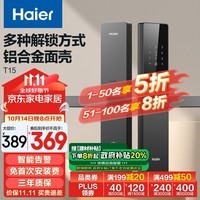 海尔（Haier）智能门锁密码锁入户门指纹锁防盗门锁门卡电子锁T15智能家居