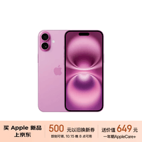 Apple/苹果 iPhone 16（A3288）128GB 粉色 支持移动联通电信5G 双卡双待手机