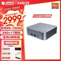 е2024Ʒ imini pro820 칫ƶЯ̨ʽ̨ʽϷ羺 ƣS900/R9-7940H/24G/1T