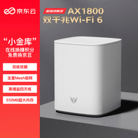 京东云无线宝 路由器  AX1800鲁班64G畅享版 WiFi6千兆无线路由器  5G双频  Mesh 高速网络 家用路由器