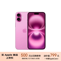 Apple/苹果 iPhone 16 Plus（A3291）128GB 粉色 支持移动联通电信5G 双卡双待手机