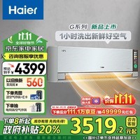 海尔（Haier）空调1.5匹新一级能效 洗空气 冷暖变频空调 卧室挂机 KFR-35GW/A4GAA81VU1 国家政府补贴以旧换新