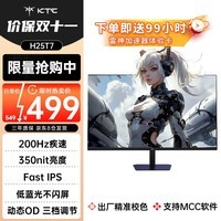 KTC 24.5英寸 FHD 超频200Hz FastIPS屏350亮度PS5游戏显示器低蓝光原生180Hz电竞电脑显示器 H25T7