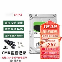 4T企业级硬盘 监控硬盘 台式机硬盘 NAS服务器硬盘 7200转 垂直盘 3.5英寸 3TB