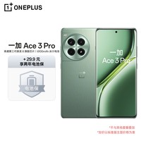 一加 Ace 3 Pro 16GB+512GB 绿野素青 第三代骁龙 8 旗舰芯片 6100mAh 冰川电池 AI智能游戏手机