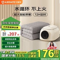 艾美特（AIRMATE）单人智能定时大屏数显水暖毯电热毯电褥子1.8*0.9m【学生宿舍】