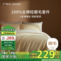 MIDO HOUSE铭都床上四件套60支纯棉加厚秋冬磨毛床单被套嫩鹅黄1.5m床笠款