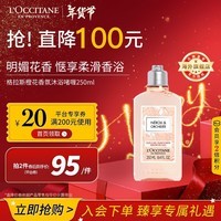 欧舒丹（L\'OCCITANE）沐浴啫喱格拉斯橙花250ml 温和清洁保湿留香官方直售新年礼物