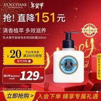 欧舒丹（L\'OCCITANE）乳木果小方瓶手部身体护手霜300ML 5%清爽型官方直售新年礼物