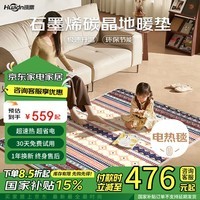 环鼎智能定时安全速热石墨烯地暖垫电热地垫加热地垫150*150cm家用