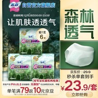 苏菲超熟睡安心裤森林限定超薄夜用L码6片安睡裤适用臀围85-105cm