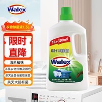 威露士威洁士衣物消毒液1.3L 除菌液